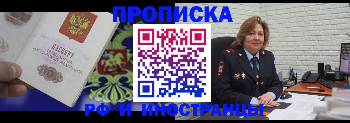 прописка ребенка в Кяхте
