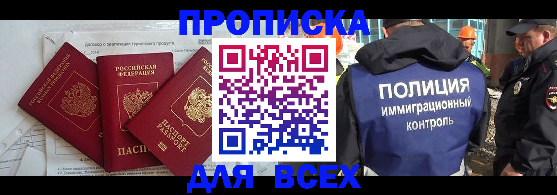 прописка регистрация в Кяхте