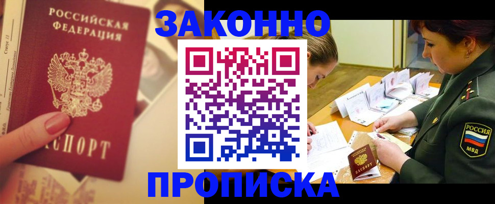 прописка для работы в Кяхте