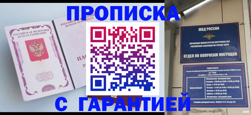 временная регистрация надежно в Кяхте