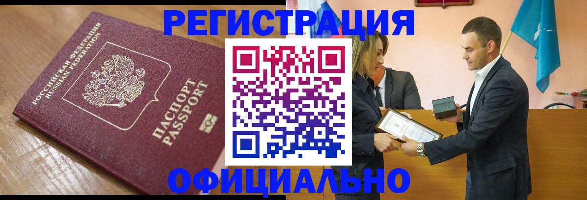 прописка для работы в Кяхте
