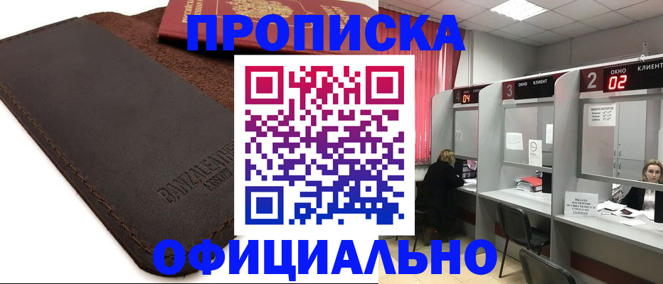 временная регистрация для школы в Кяхте