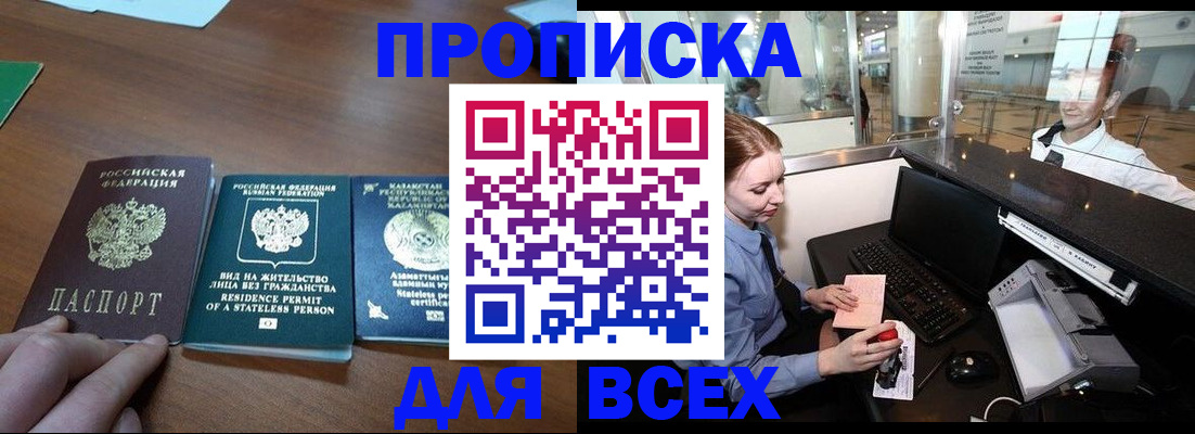 прописка для военкомата в Кяхте