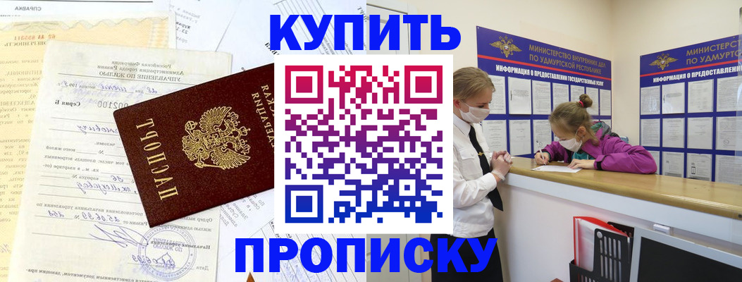 временная регистрация купить в Кяхте